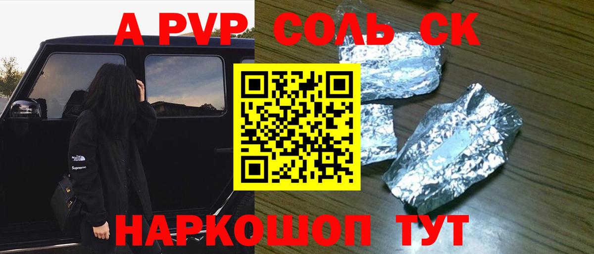 Заволжье  A-PVP мука  А ПВП крисы CK  А ПВП  где купить   Вход с VPN 