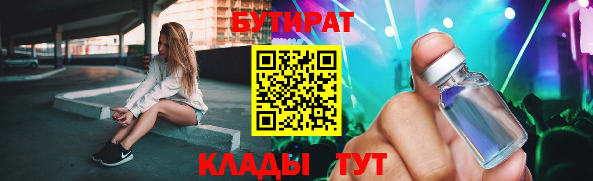 Бутират  Вход с VPN  Заволжье  Бутират жидкий экстази 
