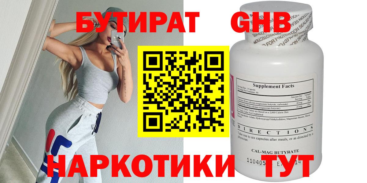 Бутират 99% Заволжье