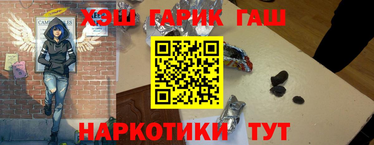 ГАШ убойный  Вход с VPN  ГАШИШ  ГАШ hashish  Заволжье 