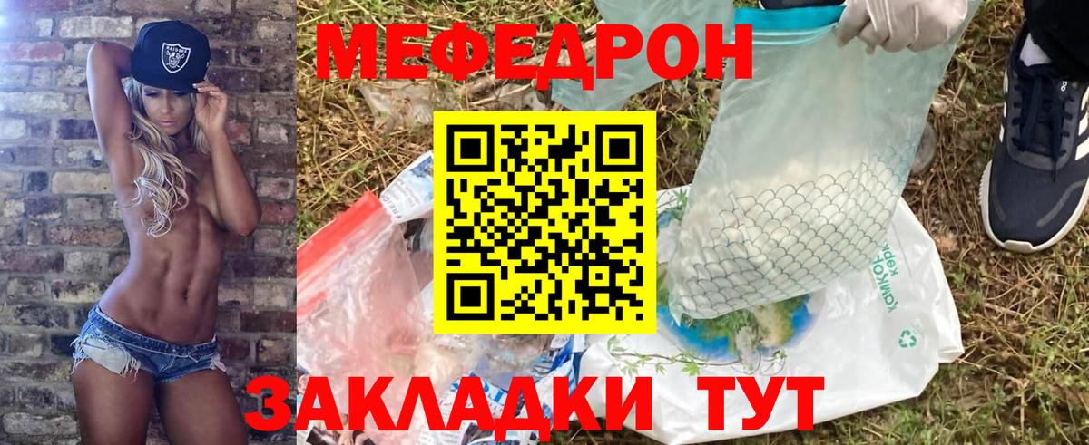 МЯУ-МЯУ 4 MMC  МЯУ-МЯУ mephedrone  МЯУ-МЯУ  Заволжье  Вход с VPN  МЕФ 